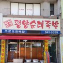 평양순대족발 네이버블로그