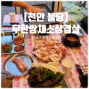 사구대패오구삼겹 이미지