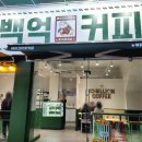 백억커피제주