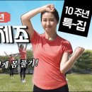 새천년 건강체조 이미지