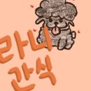 라니멍 이미지
