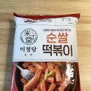 찬영유통(대림선어묵) | 미정당 순쌀 떡볶이 밀키트 레시피 보고 만들기 만족스런 내돈내산 후기