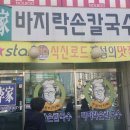 이가손칼국수 이미지