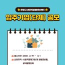 은평구 사회적경제허브센터 입주기업(단체) 공모 (~3.1) // 은평구 사회적경제허브센터에서 사회적경제기업 및 창업준비팀과 공익활동단체 이미지