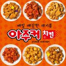아주커치킨(비엔날레점) 이미지