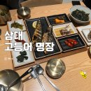 삼대 고등어 명장 남양주점｜직접 먹어본 생고등어구이 맛 후기 (내돈내산)