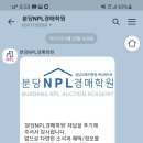 분당엔피엘경매학원 이미지