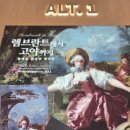 토마스트래블 | 서울 가볼만한 전시 추천 | 더현대 "램브란트에서 고야까지" 주말 도슨트 후기