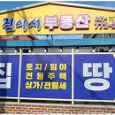 양평믿음공인중개사사무소 이미지