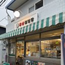 월명세탁소 이미지