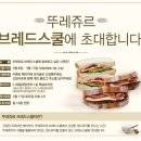 뚜레쥬르위든 이미지