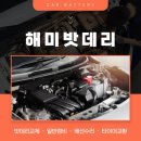 해미밧데리