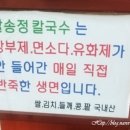 팔송정칼국수 이미지