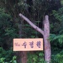 수정원 이미지