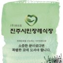 진주장례식장
