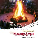 2008인천시민과 함께하는 정월대보름맞이 무형문화재축제 이미지