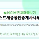 베스트단지내공인중개사사무소 이미지