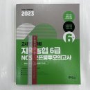 ﻿2023 고시넷 지역농협 6급 NCS 오픈봉투모의고사, 고시넷 이미지