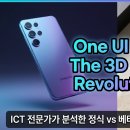 베타전자 | [Galaxy] One UI 8.5 업데이트 일정 및 완벽 정리: S25 정식 배포 및 S23 울트라 베타 설치 후기
