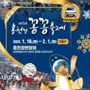 홍천큰집가마솥냉면설렁탕전문점 | [강원특별자치도 홍천군] 홍천강 꽁꽁축제