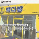 빽다방 대천해수욕장점 이미지