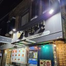 뿅뿅치킨 | [대구맛집/삼덕동맛집] 동인동 노포 치킨 맛집 '일미숯불치킨' 내돈내산 솔직후기