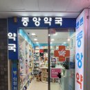 지하철정문약국 이미지