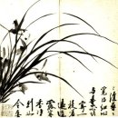 심소심 | 紅心素心(홍심소심), 추사 김정희