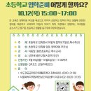 초등학교 입학준비 관련 교육 - 서울시청역 근처- 이미지