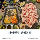 대패생각 | 신선한 야채가득 고기질도 좋은 대패생각 진영본점