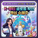 주식회사 밸류업피엠씨(Value Up PMC Co.,Ltd.) | 달바글로벌(483650) 실적 전망과 기업가치 분석 K-뷰티 글로벌 확장 수혜 핵심 종목