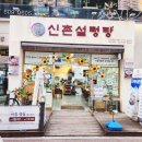 [미금/분당] 신김치와 밥 말은 뽀얀 사골국물을 먹고 싶다면 하영호신촌설렁탕