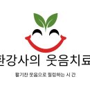 웃음치료 이미지