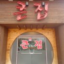 큰집칼국수 - 충주시 봉방3길 9 | 큰집칼국수
