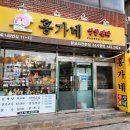 홍가네영양센타 이미지
