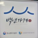 [마포/공덕 맛집] Since 1978 생활의 달인/백년가약 옛날식 족발의 정석, &lt;금복족발&gt;