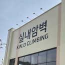 kind climbing 실내클라임센터. 이미지