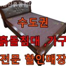 고봉산흙.돌침대 | 고양가구단지 고봉산흙돌침대 신혼 입주가구 장만 후기