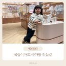 목동이마트 아가방 리뉴얼 유아상하복 오픈이벤트