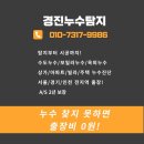 부천로66번길 | [인천 옥련동 누수] 타일 깨기 무서우시죠? 경진누수탐지의 '비파괴 부분방수' 해결 후기