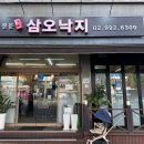 [쌍문] 수육전골, 낙지볶음 맛집 “삼오낙지” 재방문 추천 후기