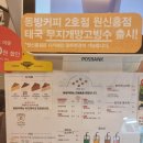동방커피