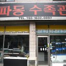 파동수족관