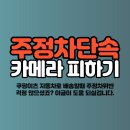 주정차001 이미지