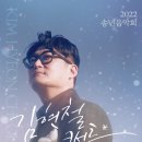 김현철 콘서트 이미지