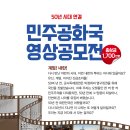 [영상 공모전] 민주공화국 영상공모전 이미지