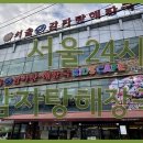 서울24시감자탕해장국 이미지