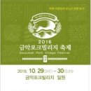 금악포크빌리지