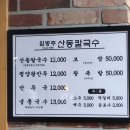 산동 | 양재역 미슐랭 빕구르망 칼국수 콩국수 맛집 ‘임병주산동칼국수’ 후기