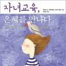 은혜교육 이미지